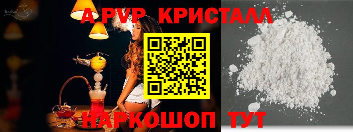 A PVP  Alfa_PVP мука  Вход с VPN  Alfa_PVP кристаллы  Бугуруслан 