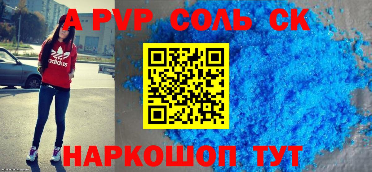 Alfa_PVP Crystall Бугуруслан