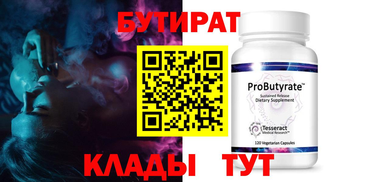 БУТИРАТ жидкий экстази Бугуруслан