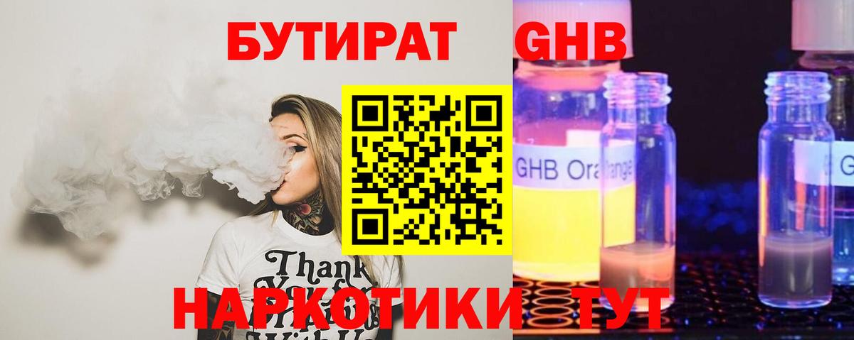 БУТИРАТ  БУТИРАТ Butirat  Вход с VPN  Бугуруслан 