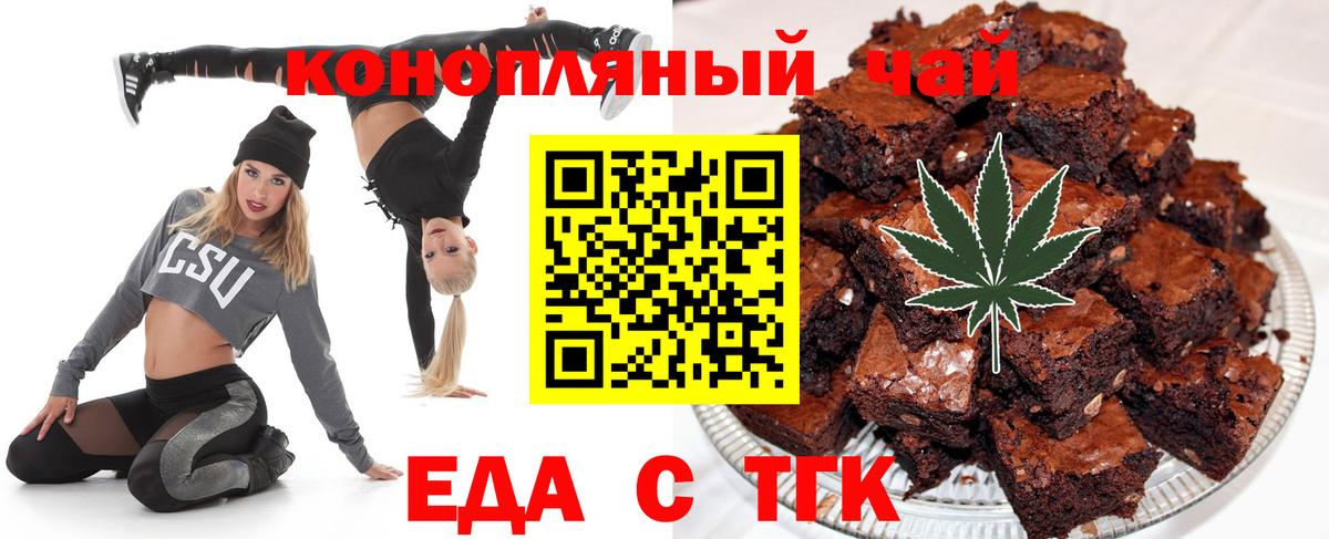 Еда ТГК конопля  Бугуруслан 