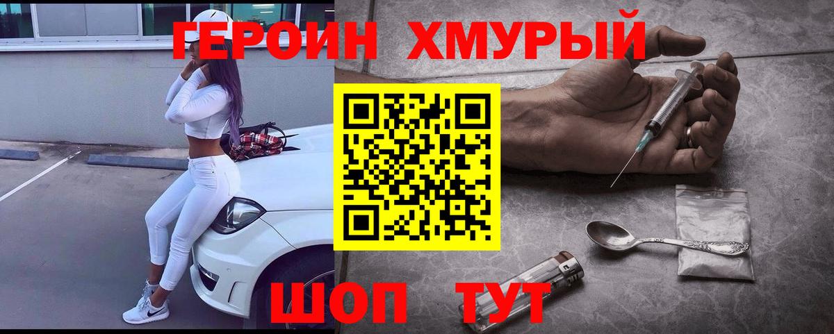 Героин герыч Бугуруслан